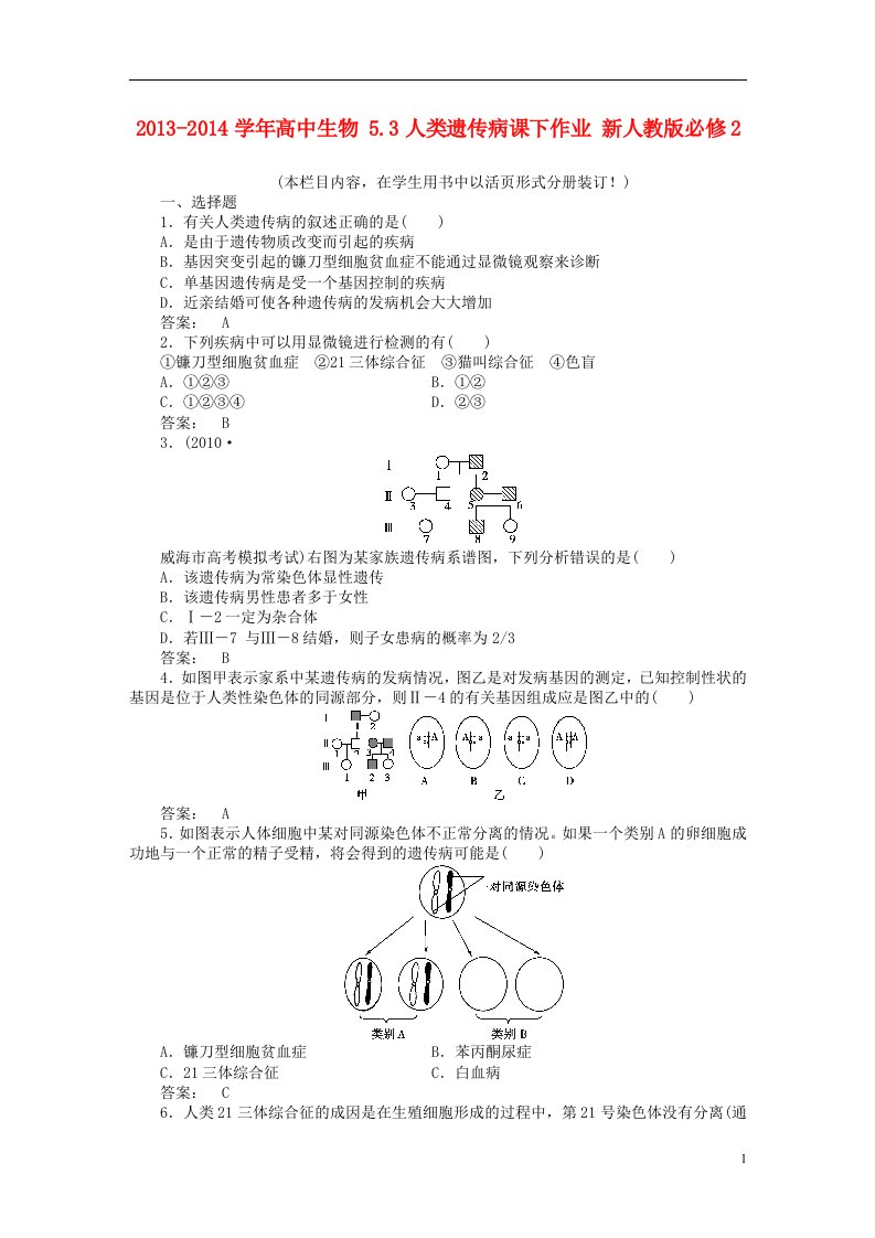 高中生物