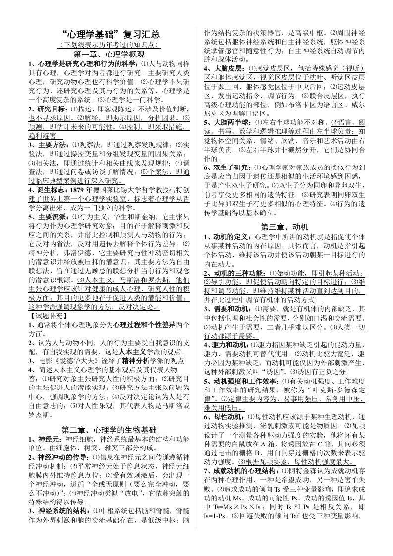 心理学基础复习汇总