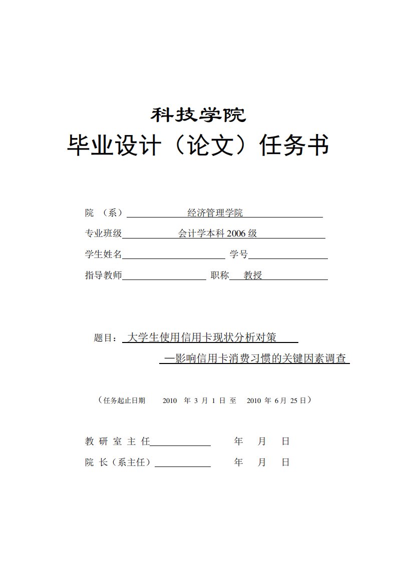 大学生使用信用卡现状分析及对策—影响信用卡消费习惯的关键因素调查