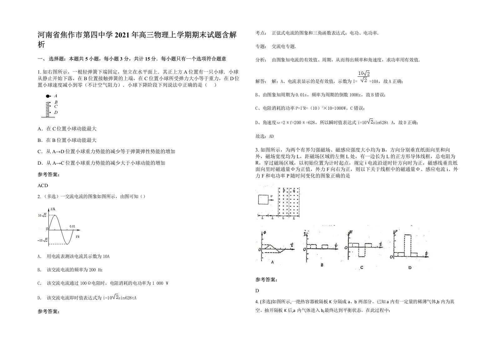 河南省焦作市第四中学2021年高三物理上学期期末试题含解析