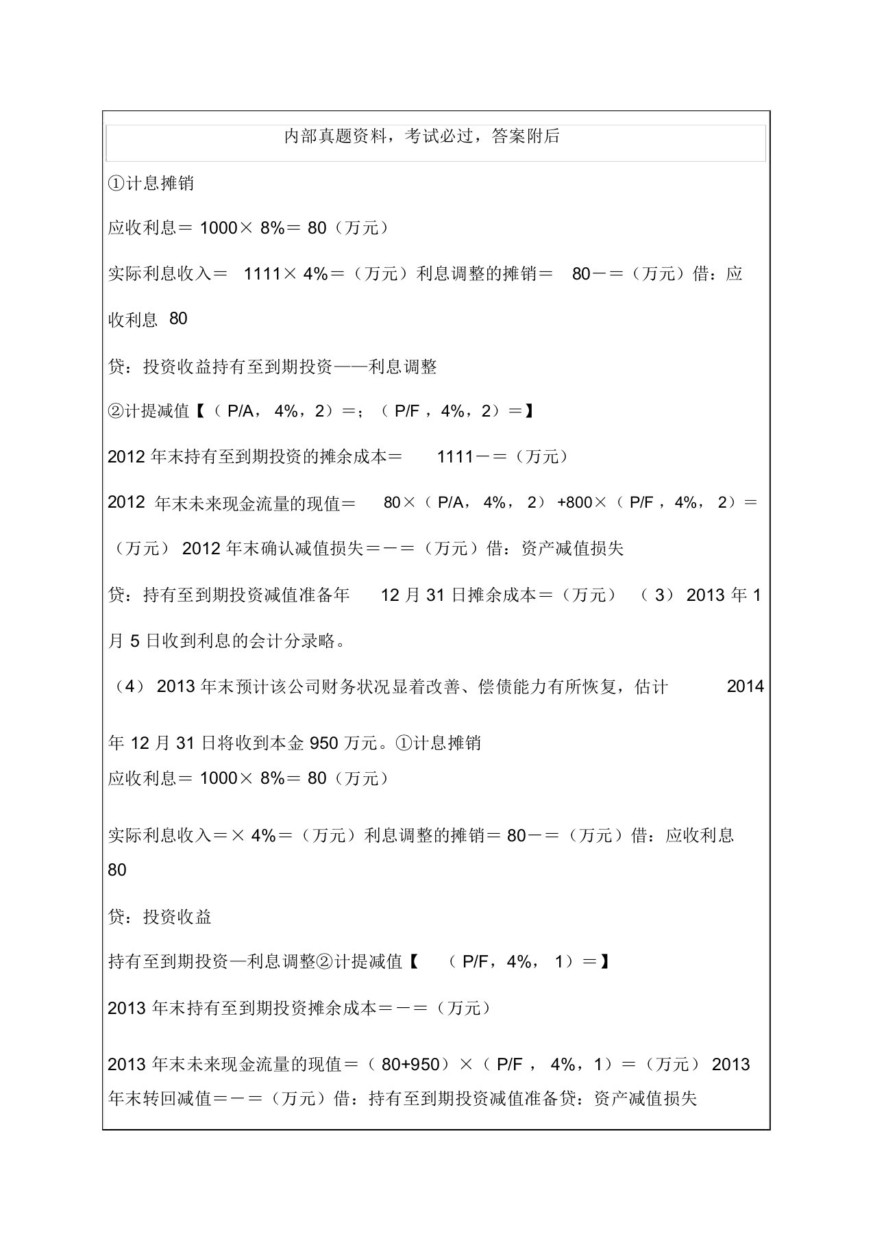 205年中级会计职称全攻略每日一练历年真题模拟测试章节知识点