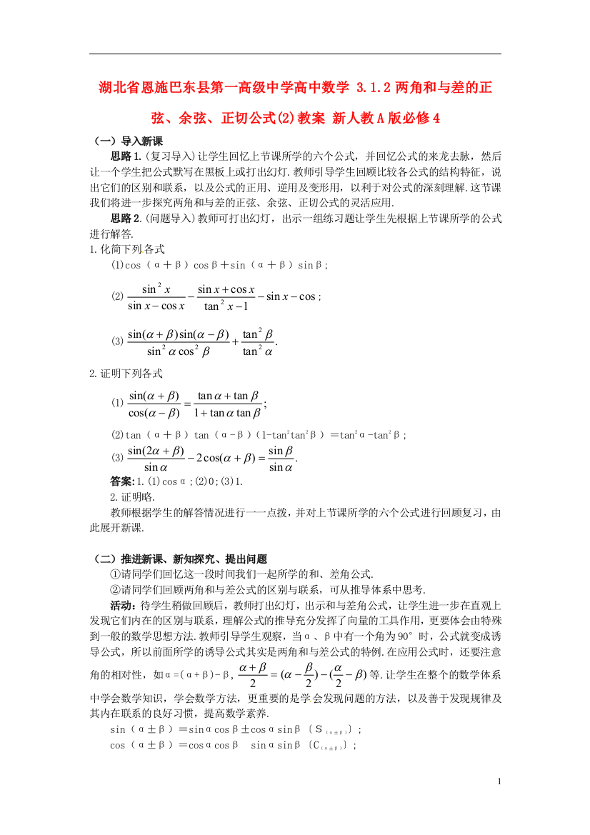 湖北省恩施巴东县第一高级中学高中数学