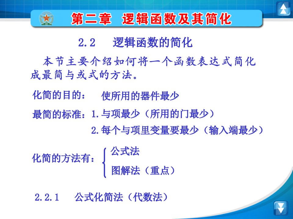 数字电子电路课件第二章2.3