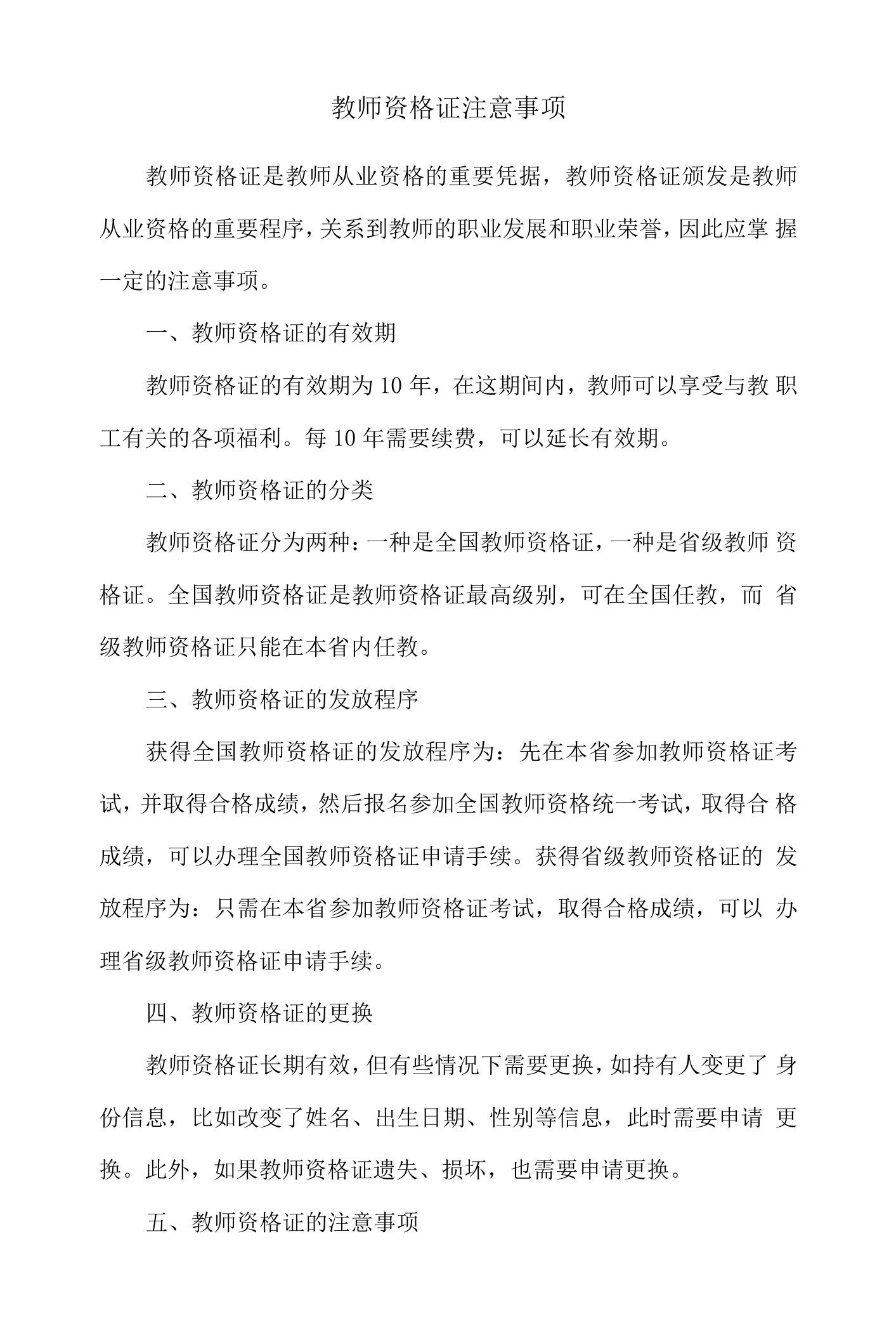 教师资格证注意事项