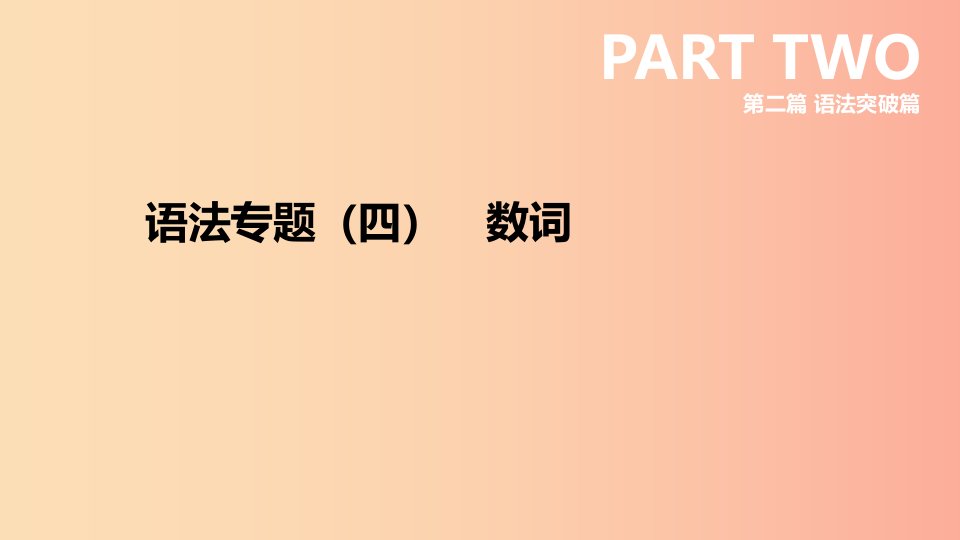 云南省2019年中考英语二轮复习