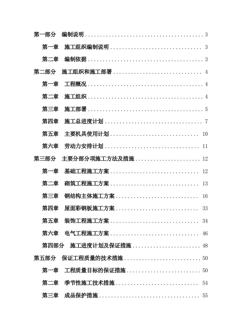 工程设计-东风标致4S店工程施工组织设计