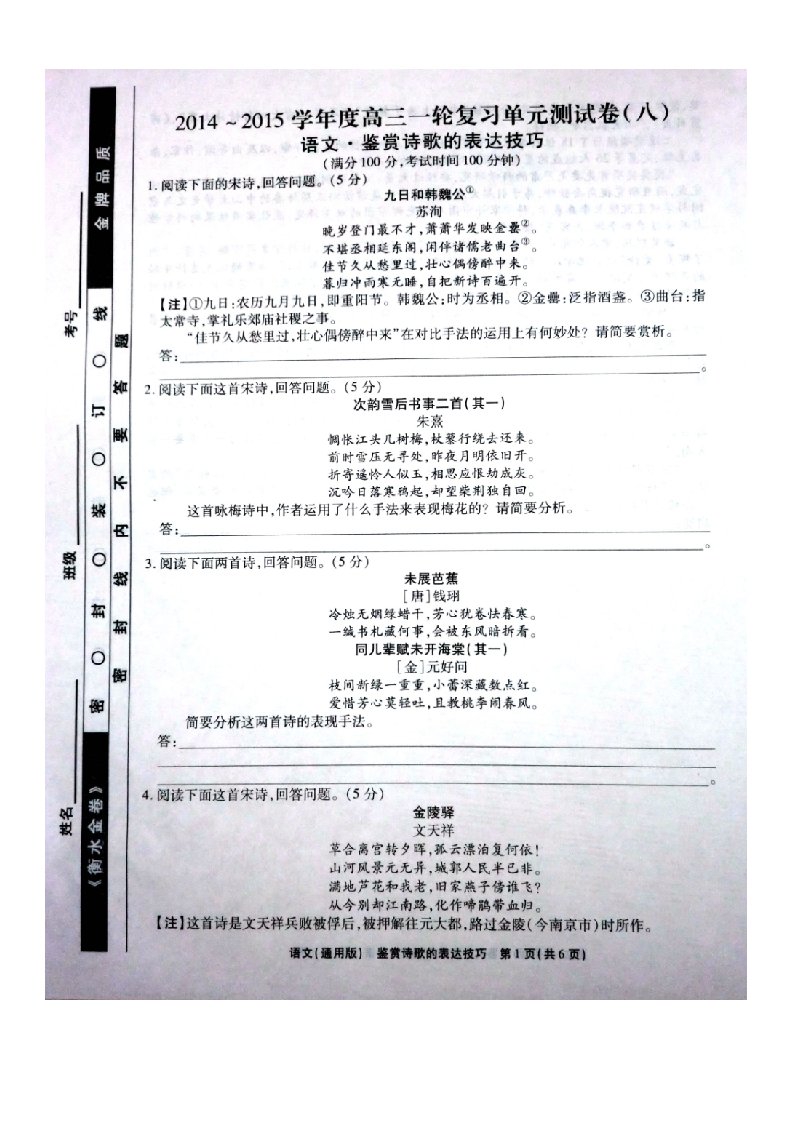 高三语文(通用)一轮复习单元测试卷(八)鉴赏诗歌的表达技巧