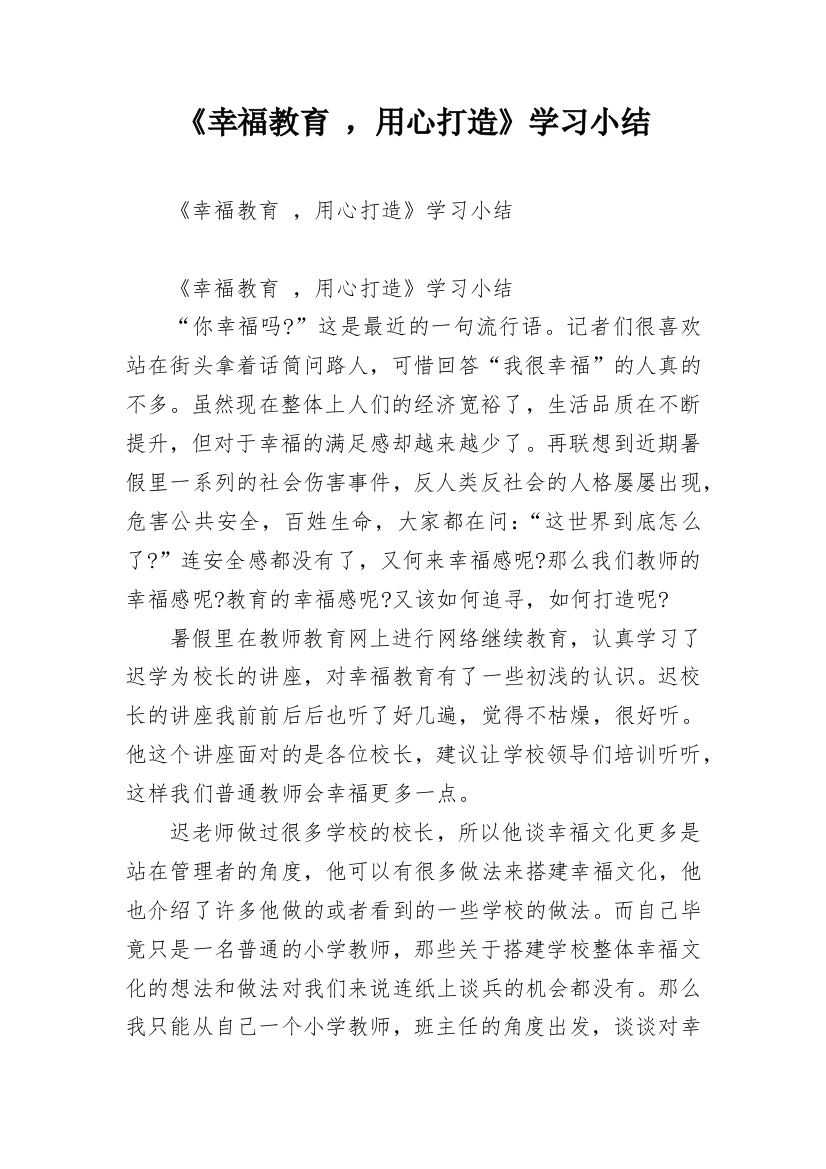 《幸福教育