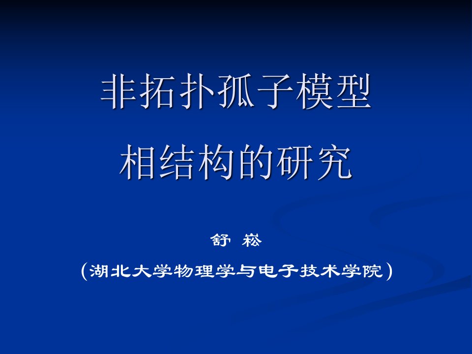 最新丢失的对称和质量的起源解读08年诺贝尔物理学奖