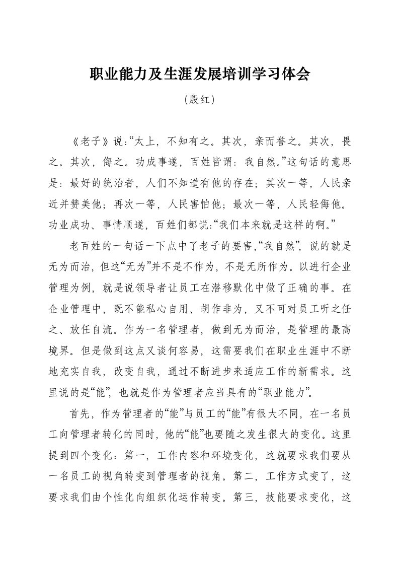 职业生涯规划学习心得体会