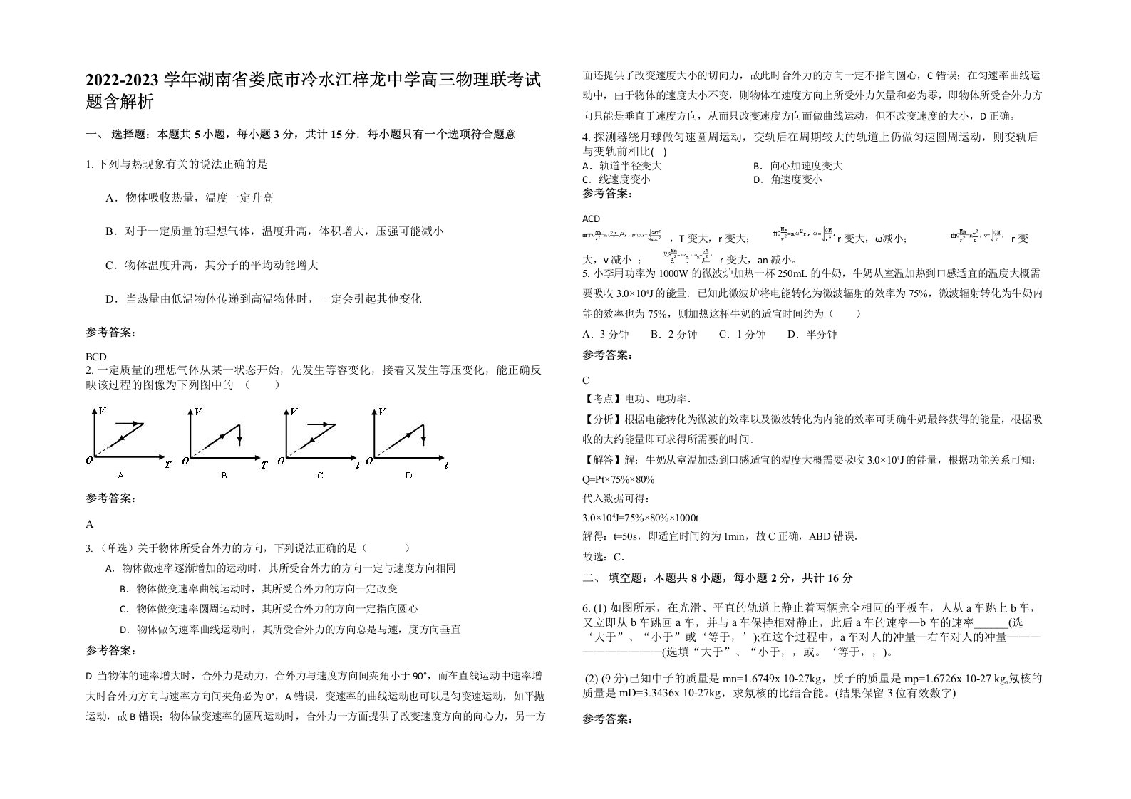 2022-2023学年湖南省娄底市冷水江梓龙中学高三物理联考试题含解析