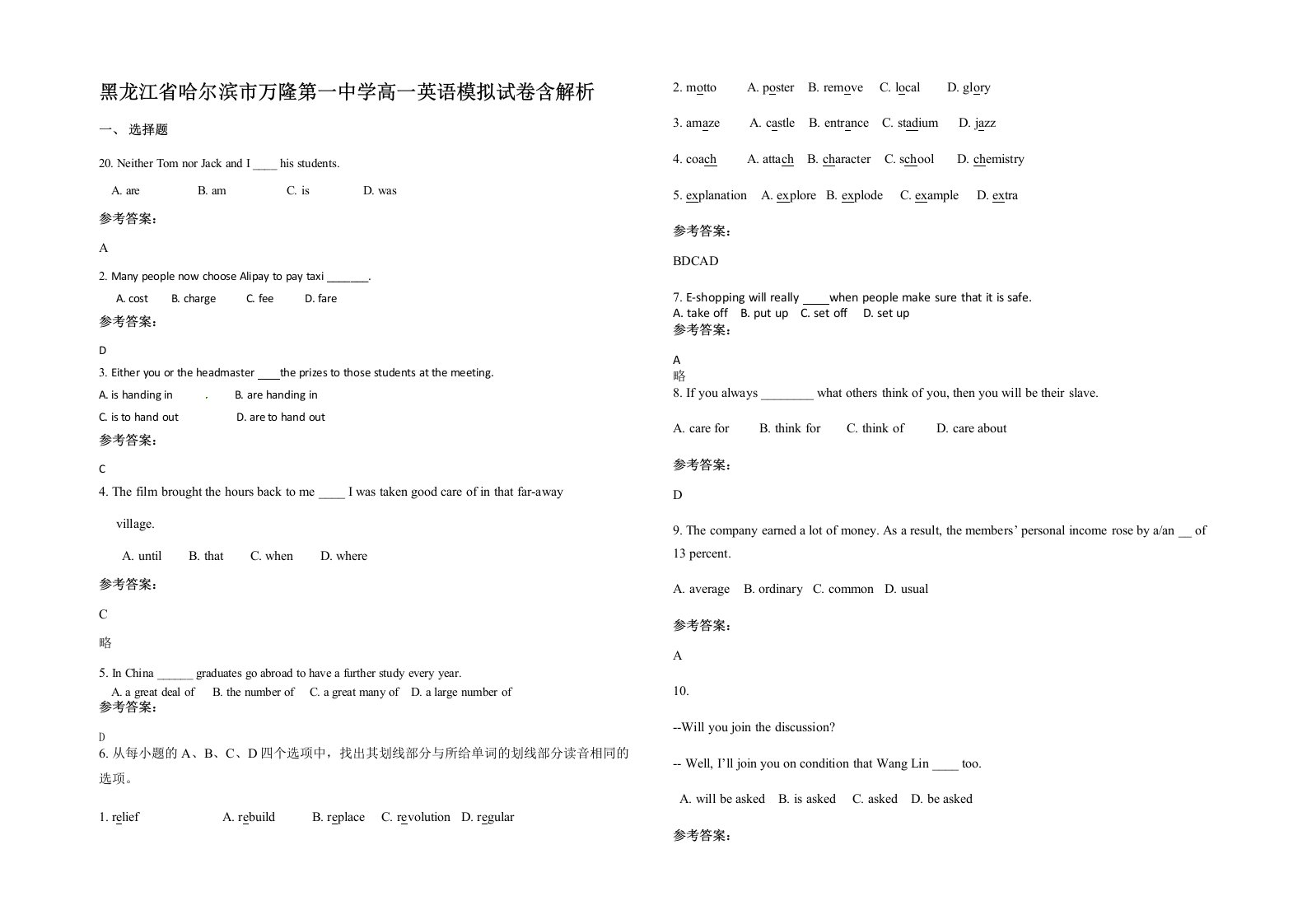 黑龙江省哈尔滨市万隆第一中学高一英语模拟试卷含解析