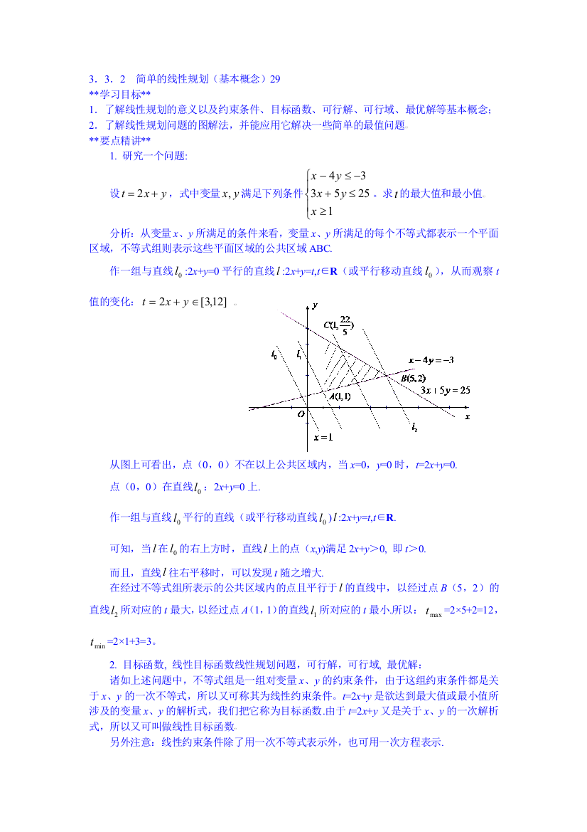 332简单的线性规划时29