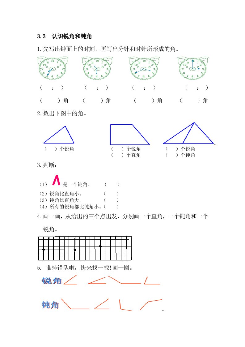 二年级数学上册3.3