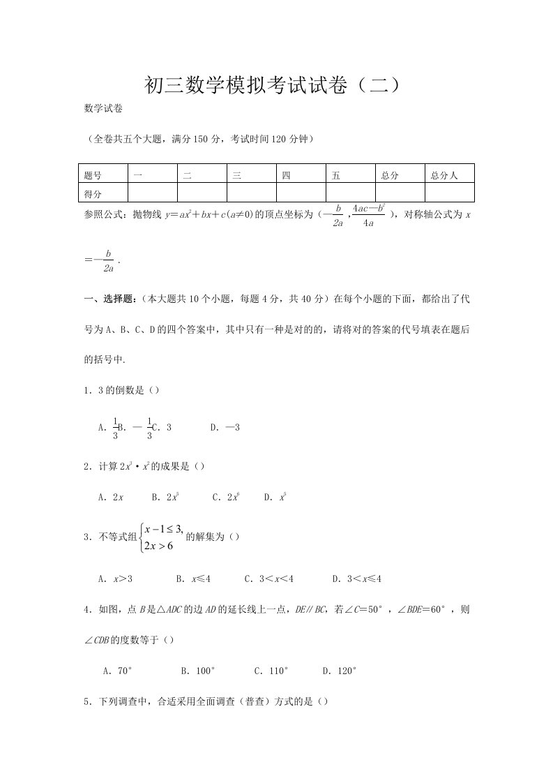 初三数学模拟考试试卷