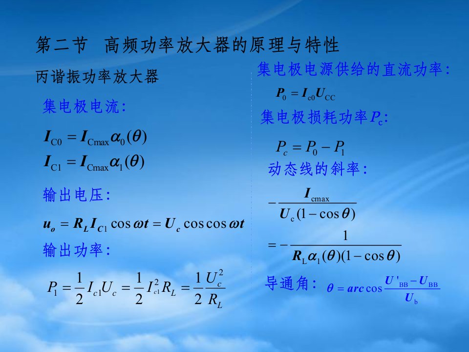 物理学院高频电子线路g33