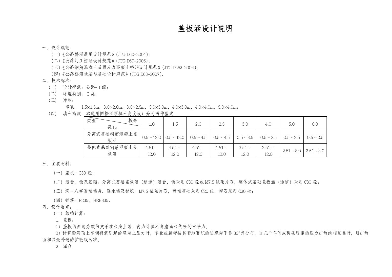 盖板涵设计说明