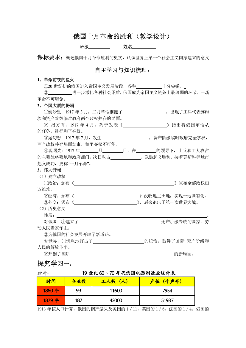 十月社会主义革命的教学设计