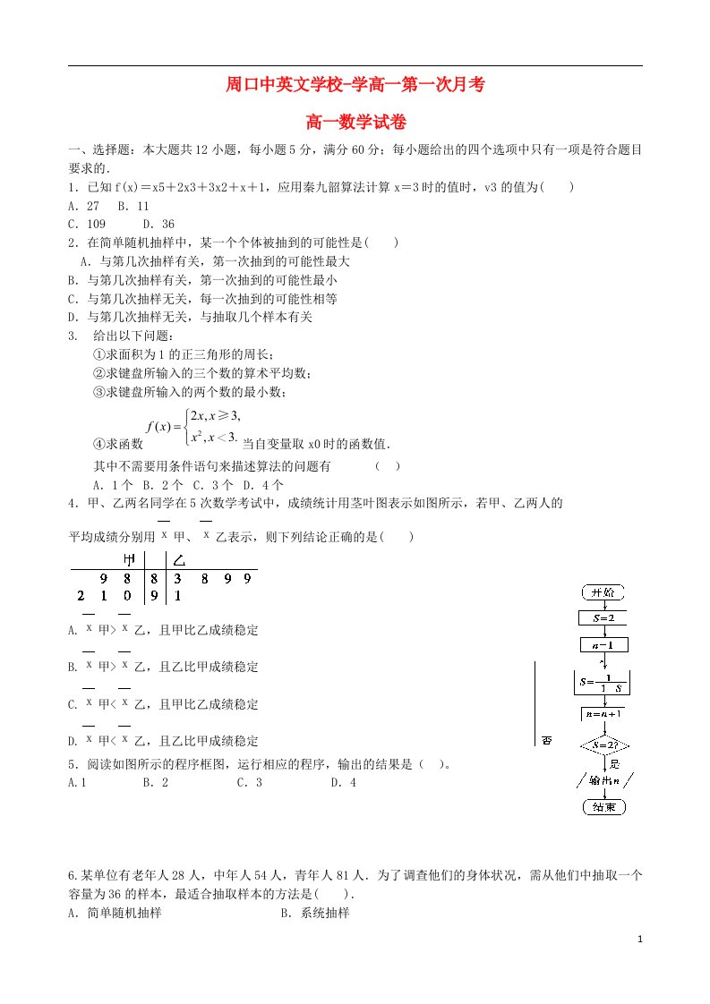 河南省周口市中英文学校高一数学下学期第一次月考试题新人教A版