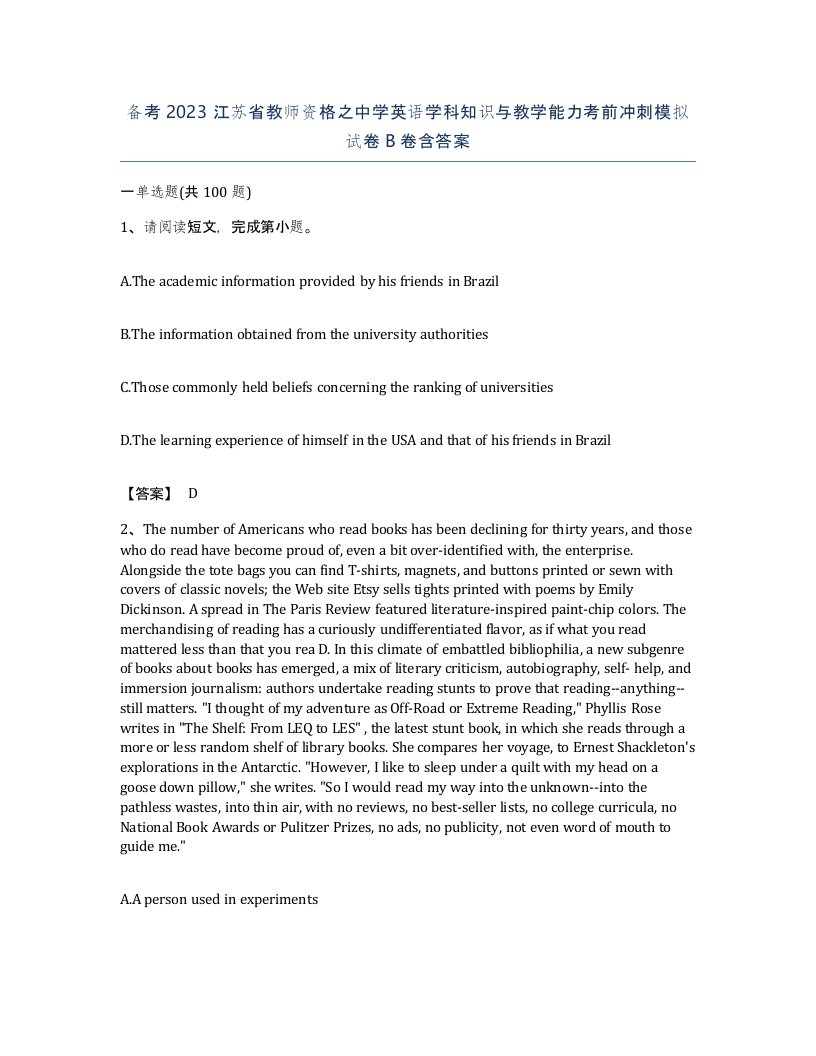 备考2023江苏省教师资格之中学英语学科知识与教学能力考前冲刺模拟试卷B卷含答案