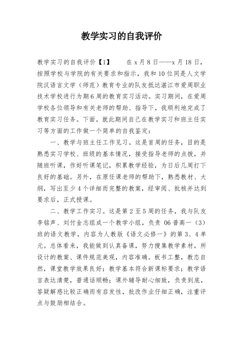 教学实习的自我评价_7