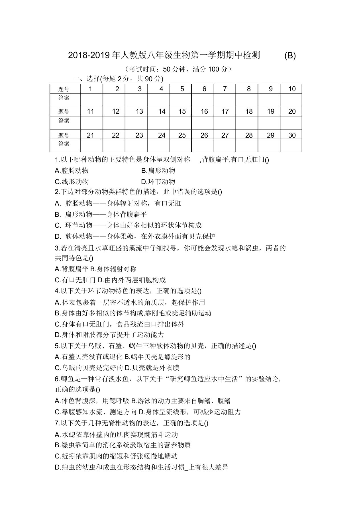 八年级生物上册期中试卷含