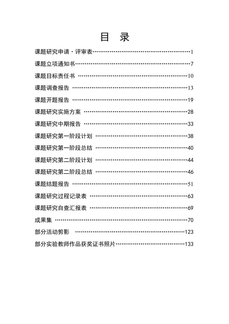 中职英语口语教学中存在的问题及对策研究材料汇编