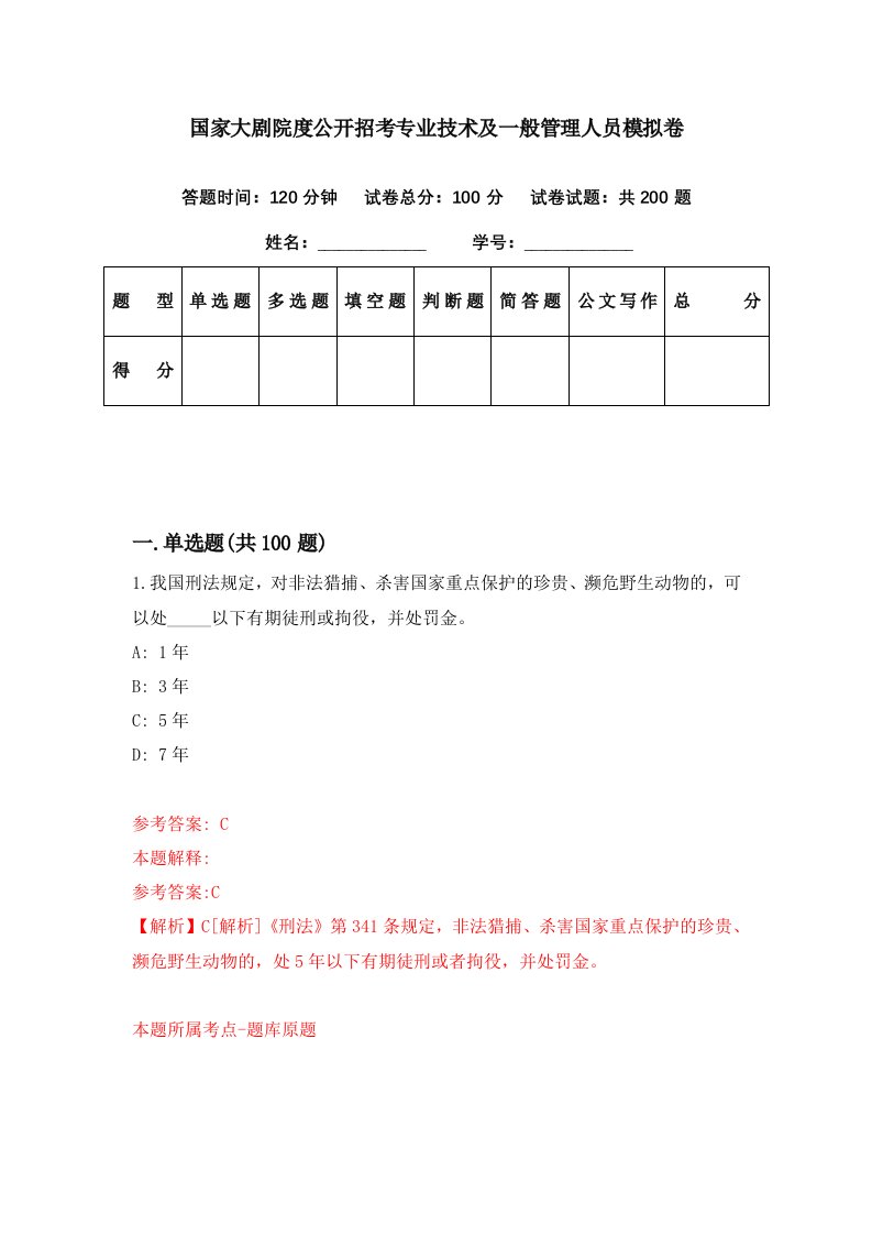 国家大剧院度公开招考专业技术及一般管理人员模拟卷第10套