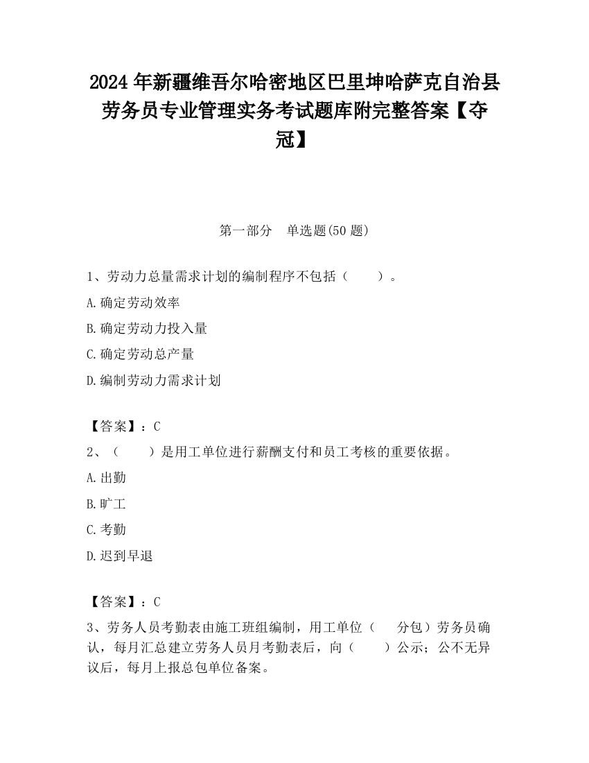 2024年新疆维吾尔哈密地区巴里坤哈萨克自治县劳务员专业管理实务考试题库附完整答案【夺冠】