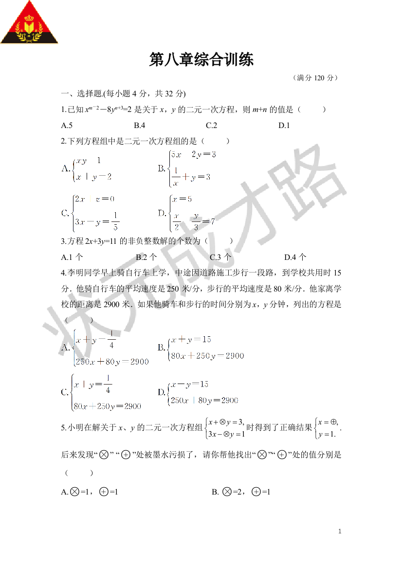 第八章综合训练