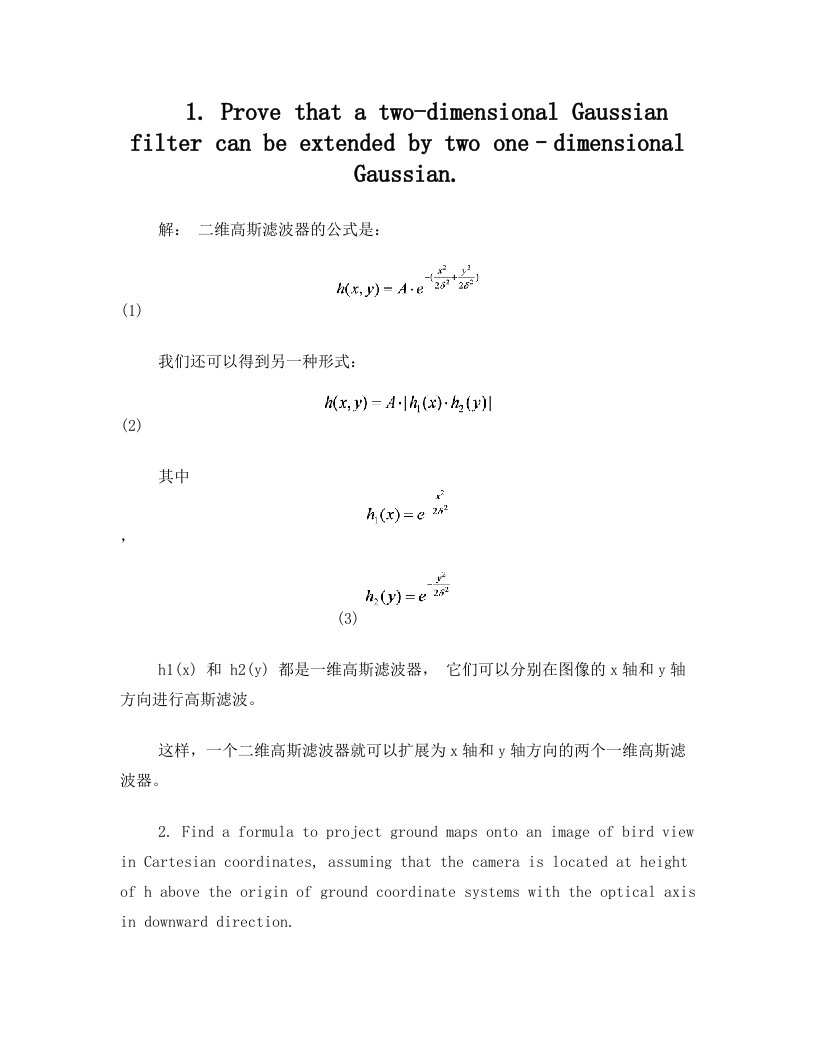 机器视觉答案中文版