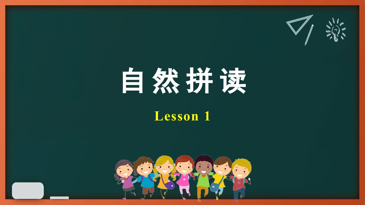 小学英语字母发音与自然拼读字母ppt课件讲解