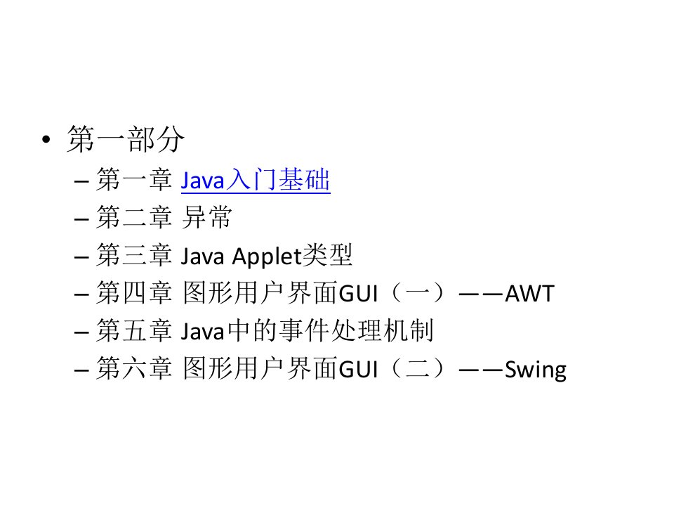 全套课件Java高级程序设计1