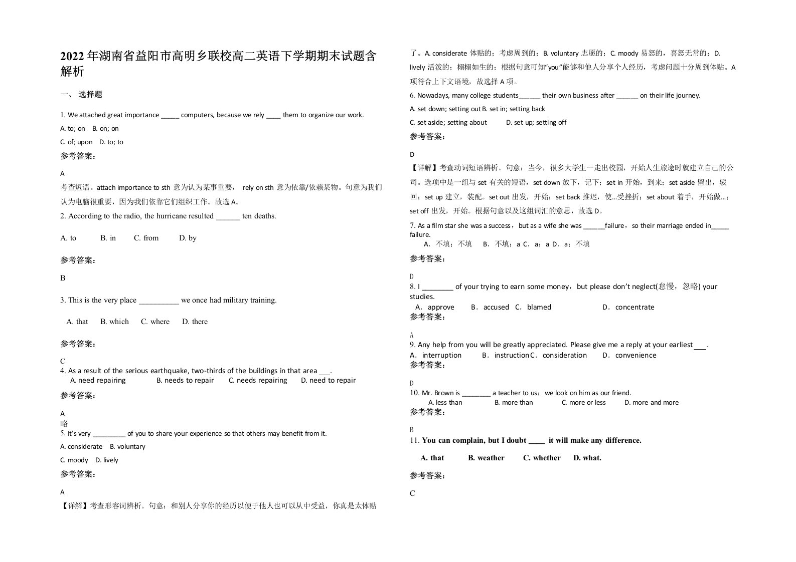 2022年湖南省益阳市高明乡联校高二英语下学期期末试题含解析