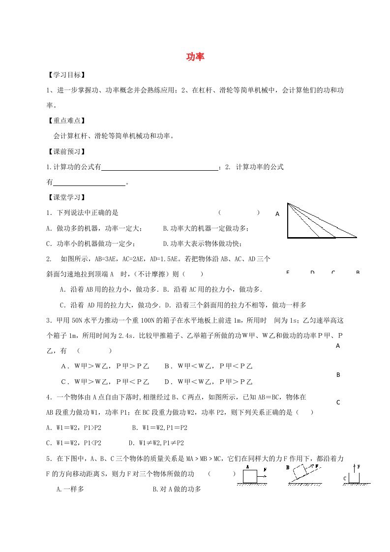 2018届九年级物理上册第十一章简单机械和功功率学案无答案新版苏科版