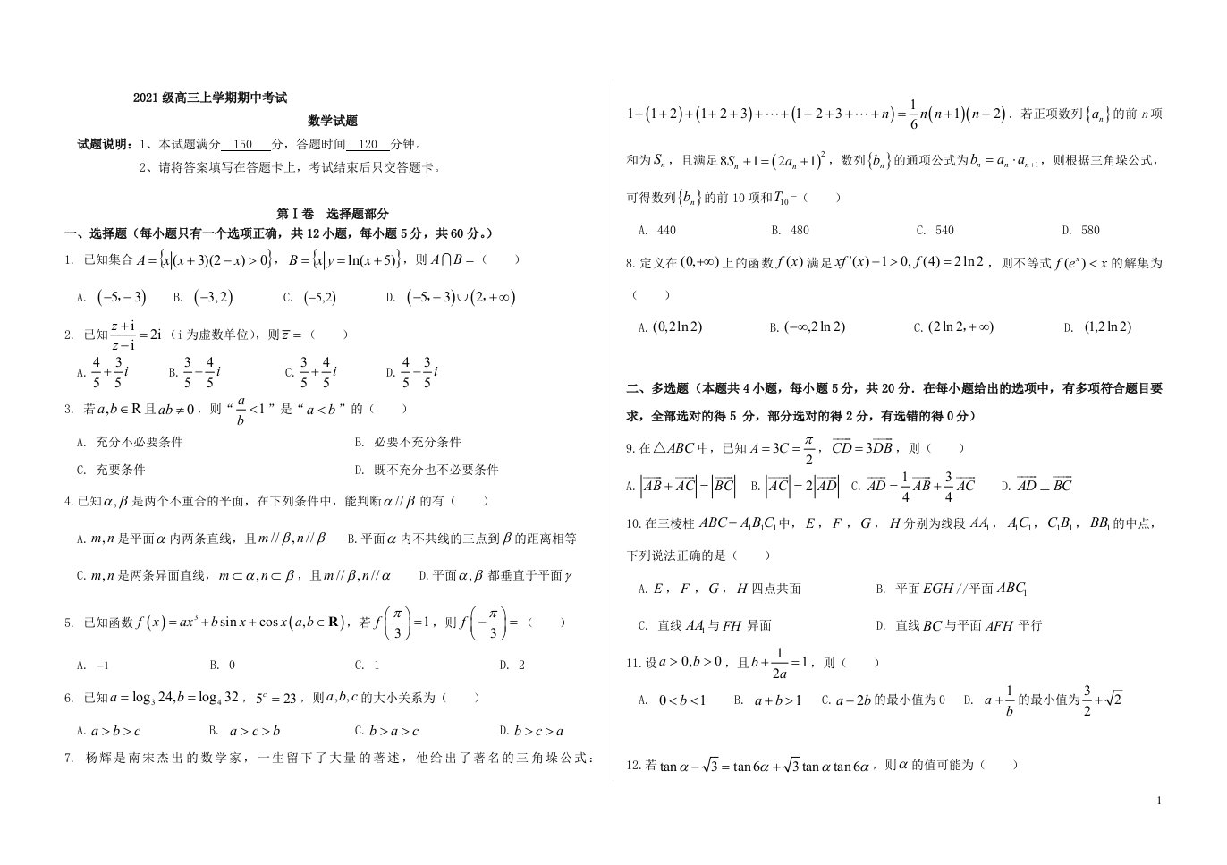 黑龙江省大庆市2023_2024学年高三数学上学期期中试题