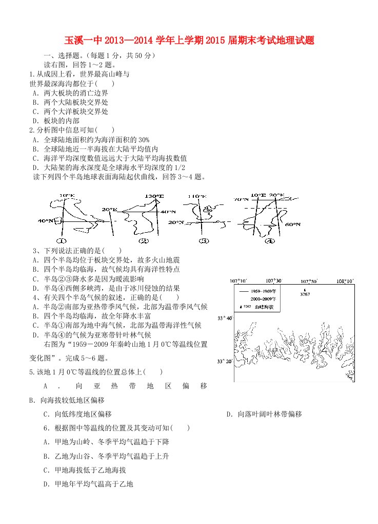 云南省玉溪一中2013-2014学年高二地理上学期期末新人教版