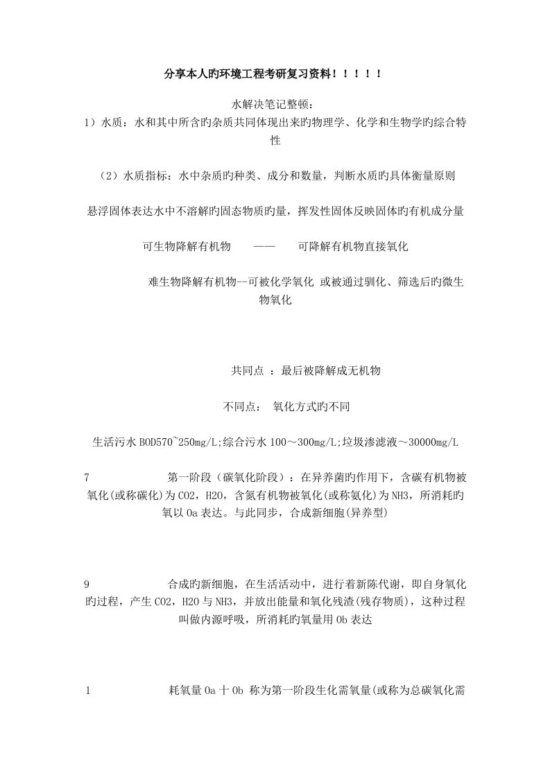 环境关键工程考研复习资料