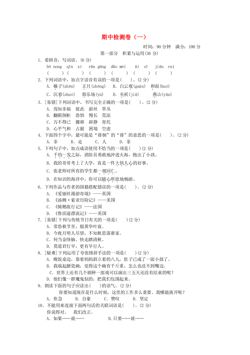 2022六年级语文下学期期中检测卷(一)