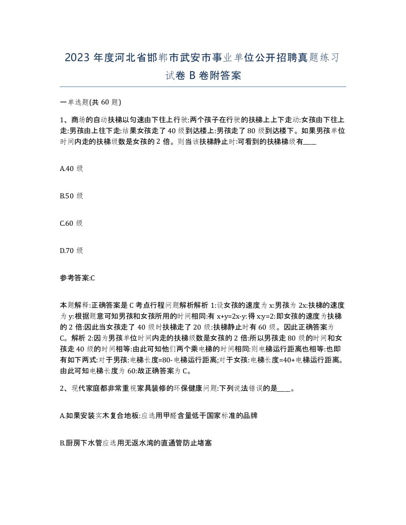 2023年度河北省邯郸市武安市事业单位公开招聘真题练习试卷B卷附答案