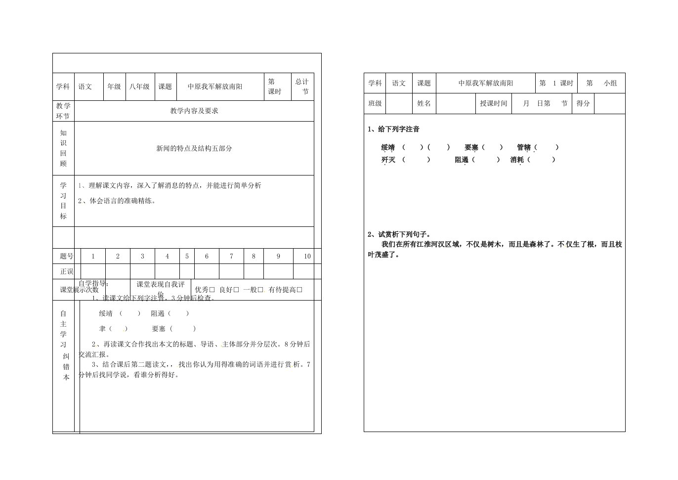 八年级语文上册