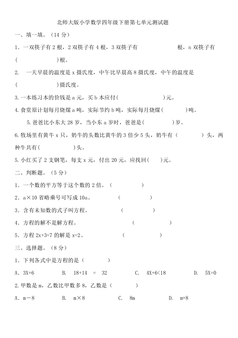 北师大版小学数学四年级下册认识方程测试题