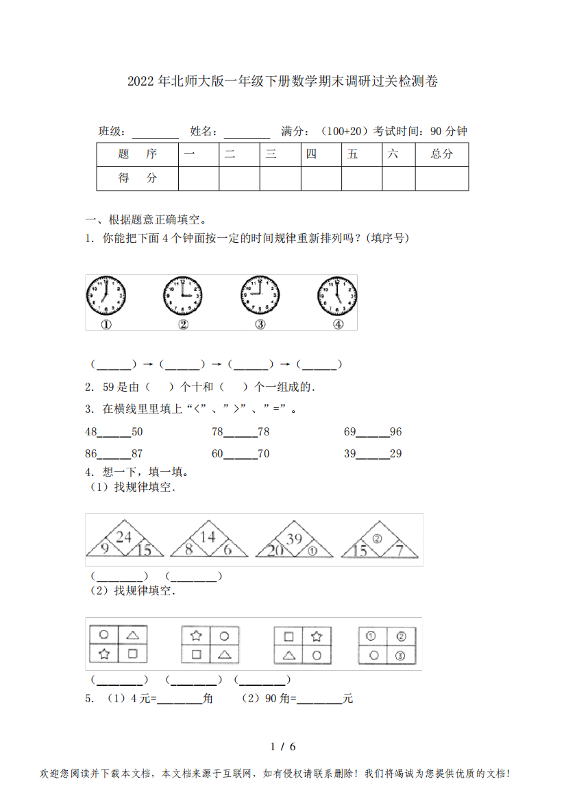 2022年北师大版一年级下册数学期末调研过关检测卷