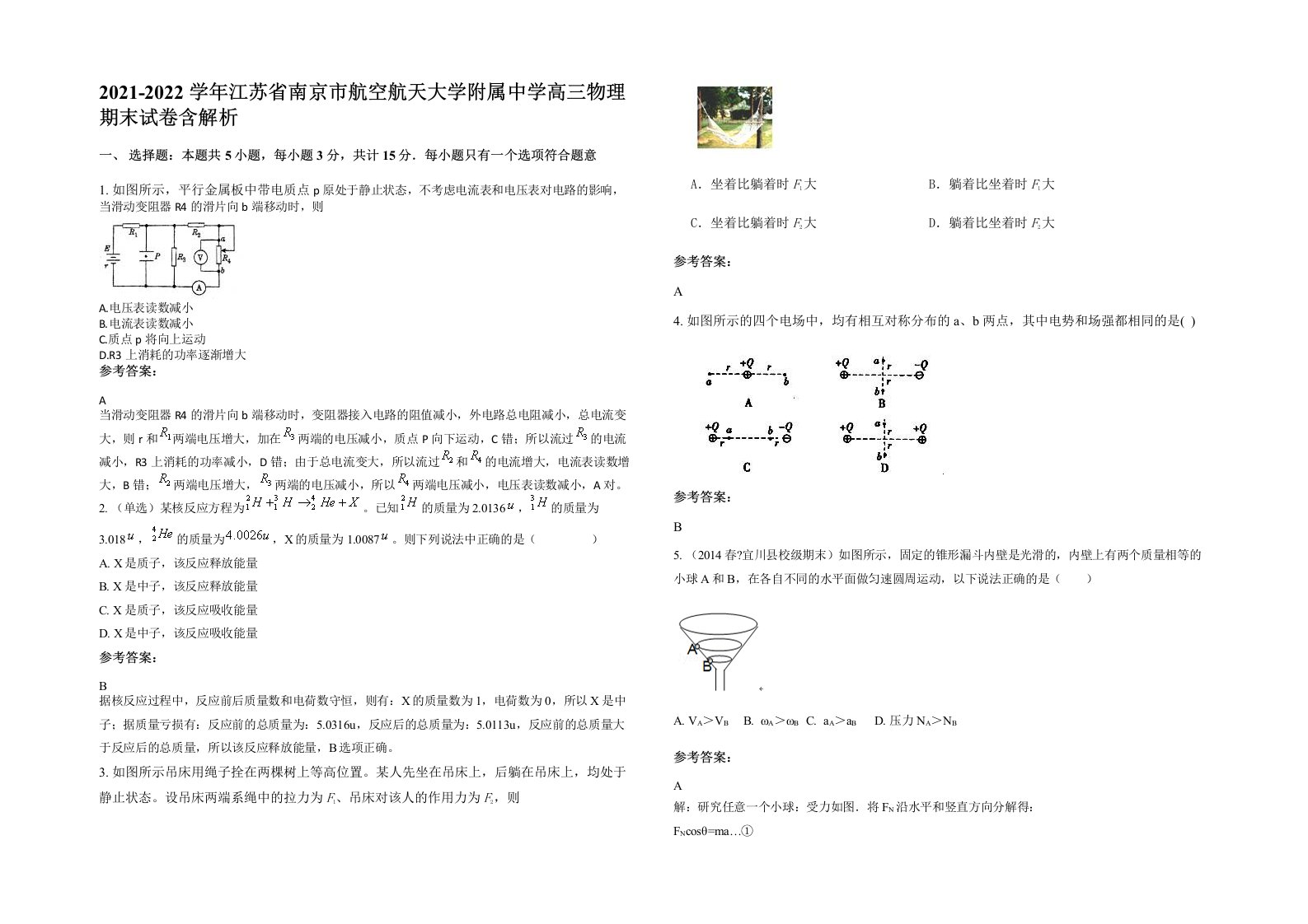 2021-2022学年江苏省南京市航空航天大学附属中学高三物理期末试卷含解析