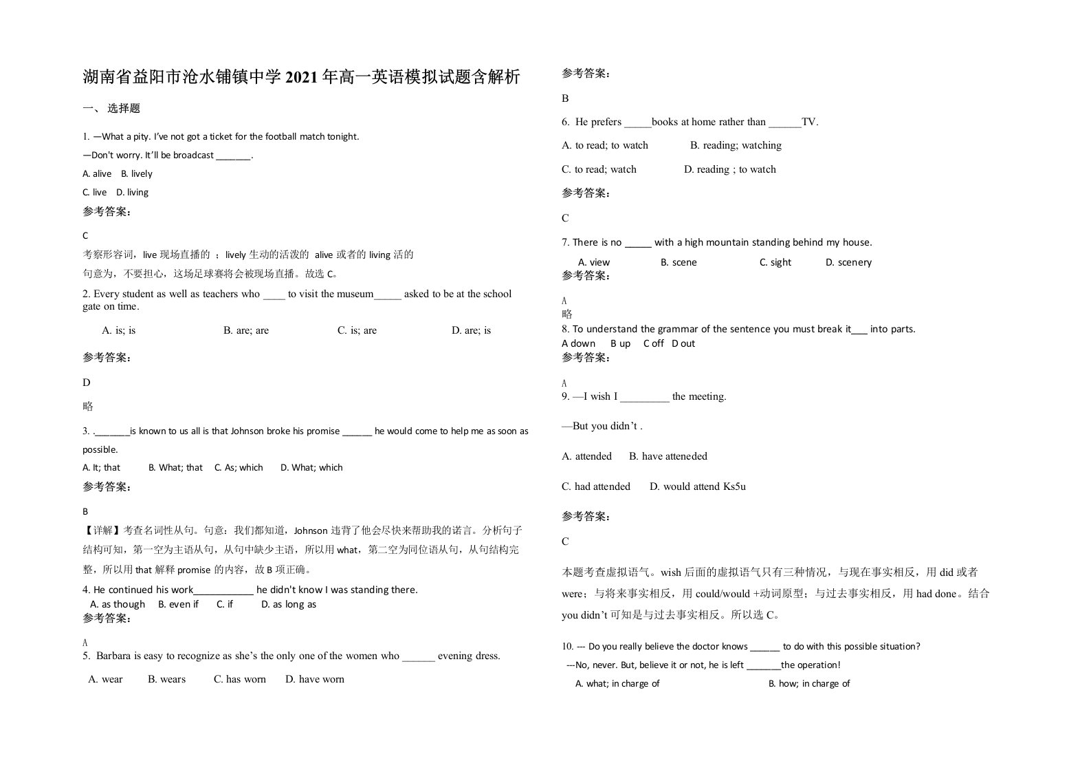 湖南省益阳市沧水铺镇中学2021年高一英语模拟试题含解析