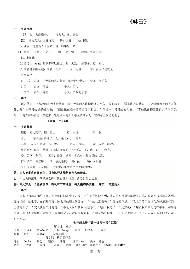 新人教版七年级上册语文期末复习最全资料有复习资料