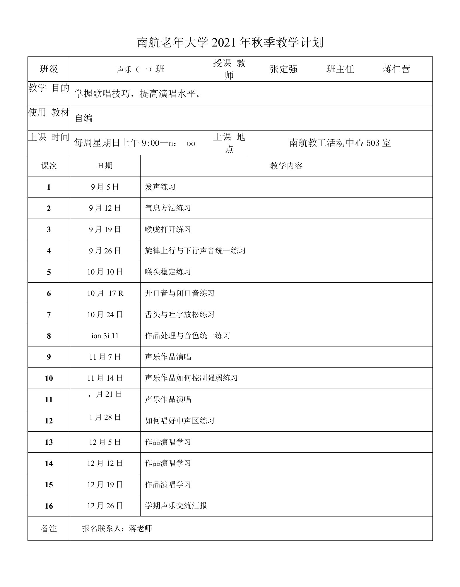 南航老年大学2021年秋季教学计划