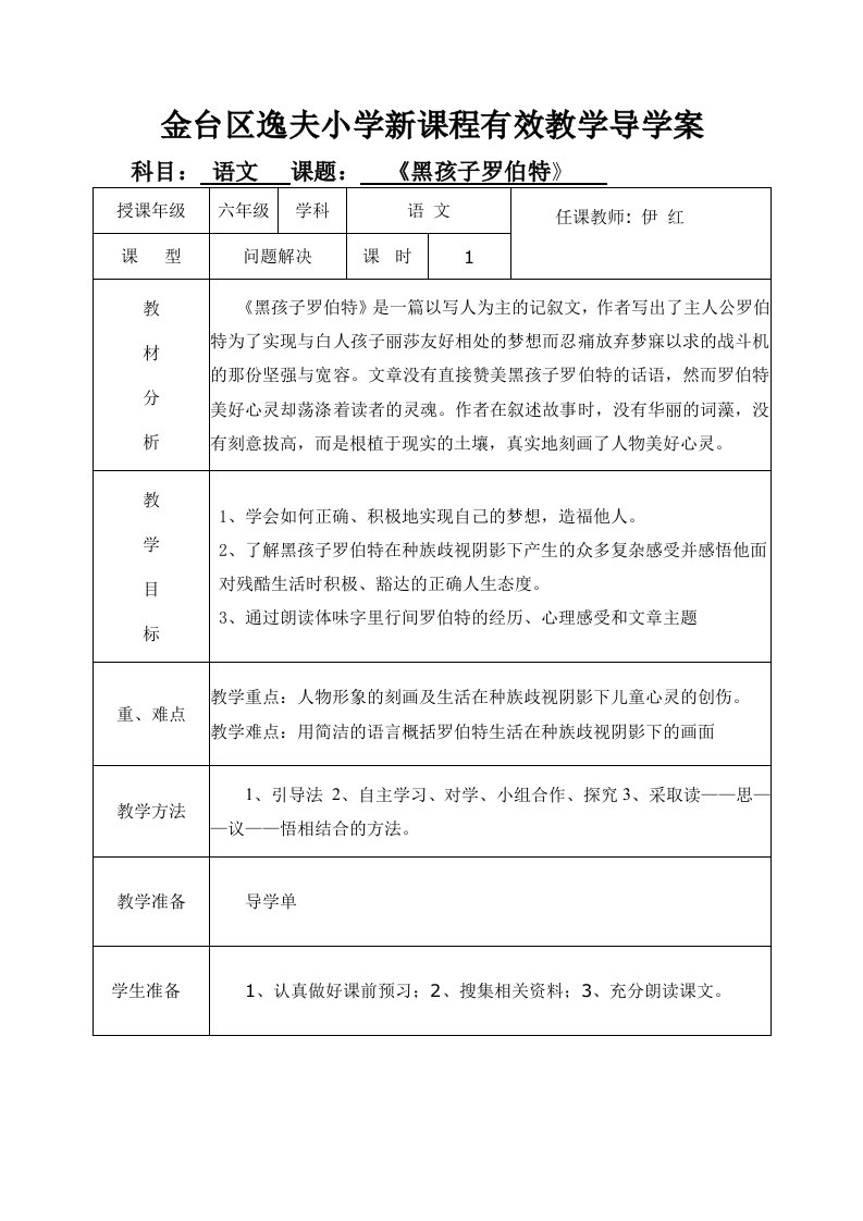 《黑孩子罗伯特》导学案