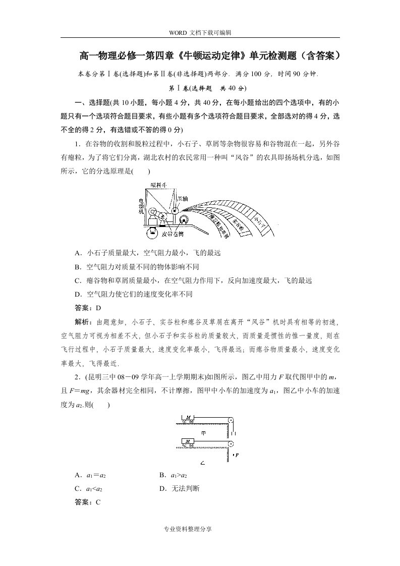 高中一年级物理必修一第四章《牛顿运动定律》单元检测题(含答案解析)