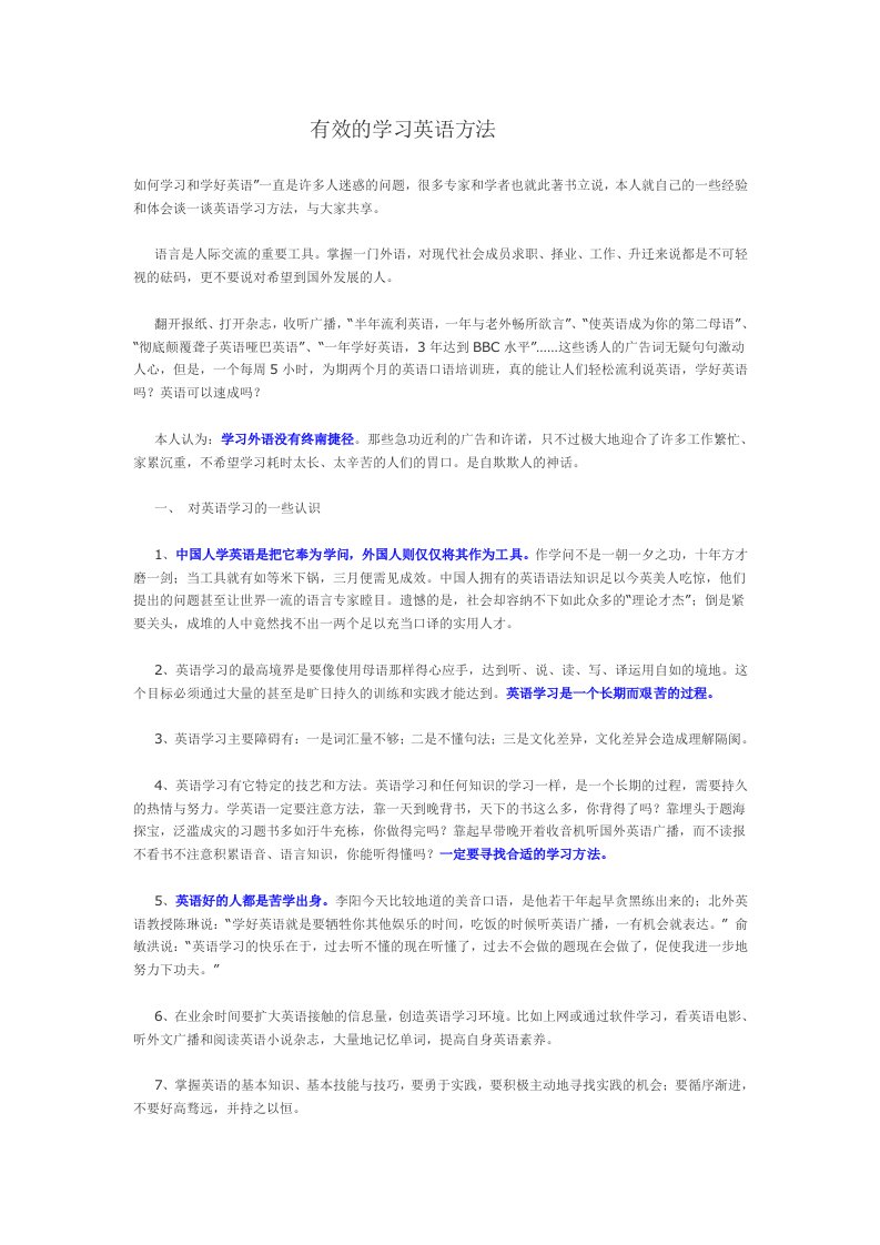 有效的学习英语方法